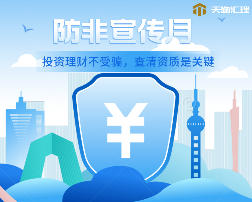 防非宣传月_WPS图片.png